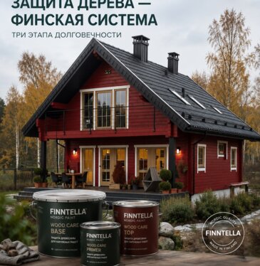 Защита дерева — финская система WOODDI для дома, бани и террасы