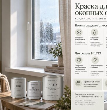 Краска для оконных откосов: конденсат, плесень и правило 28 суток